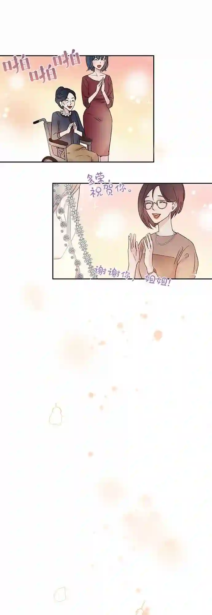 贤妻的诱惑漫画,第2话17图