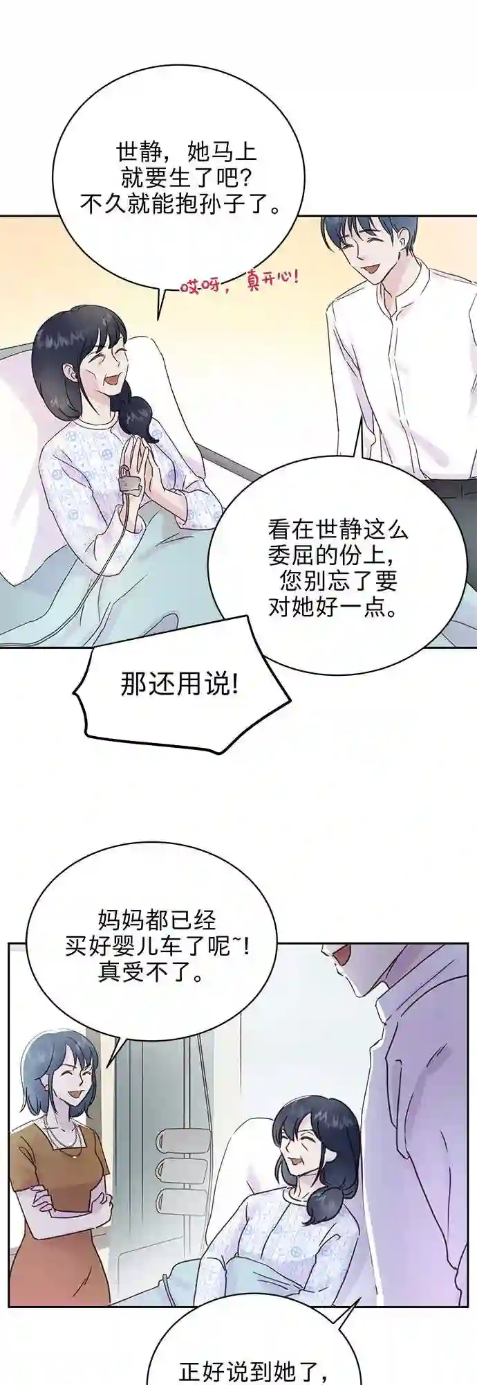 贤妻的诱惑漫画,第2话36图