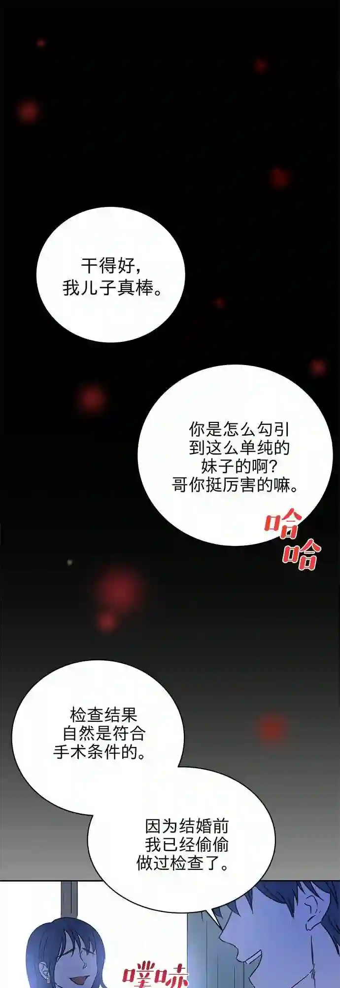 贤妻的诱惑漫画,第2话34图