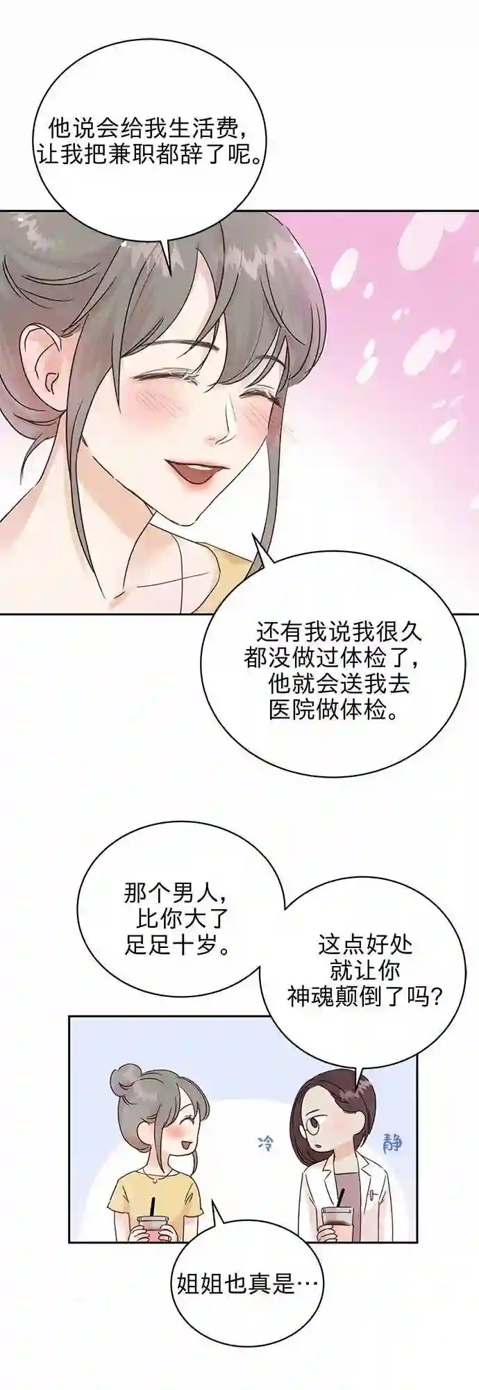 贤妻的诱惑漫画,第2话3图