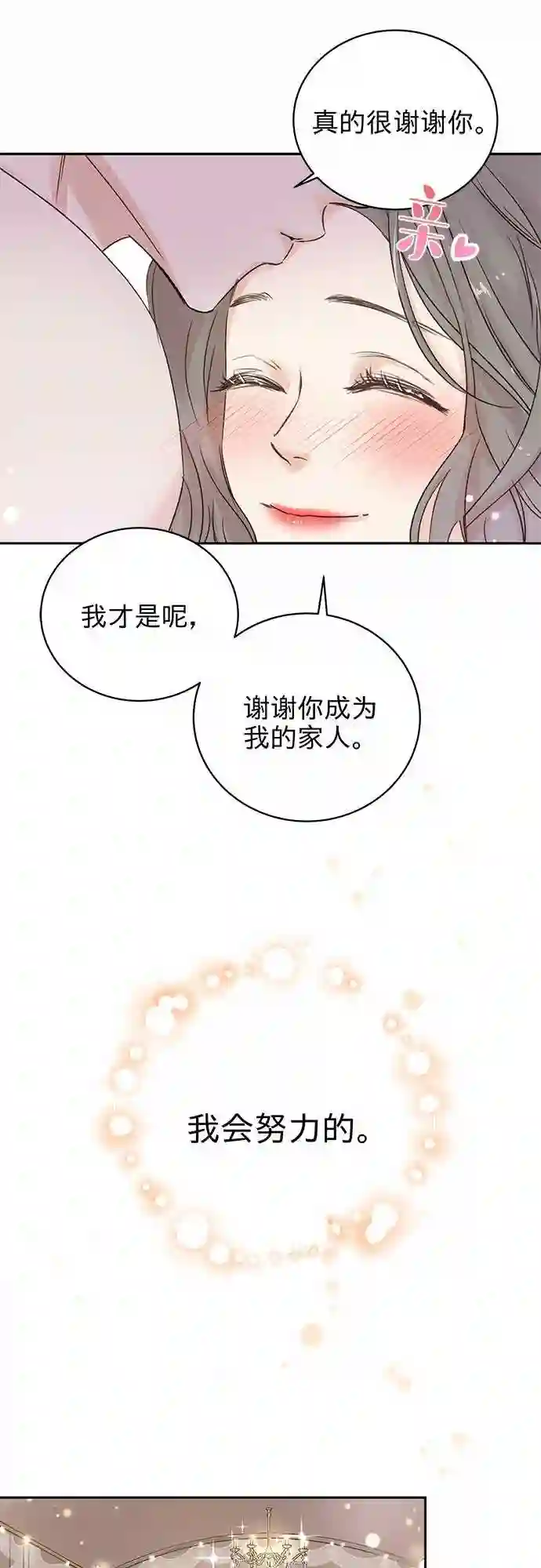 贤妻的诱惑漫画,第2话15图