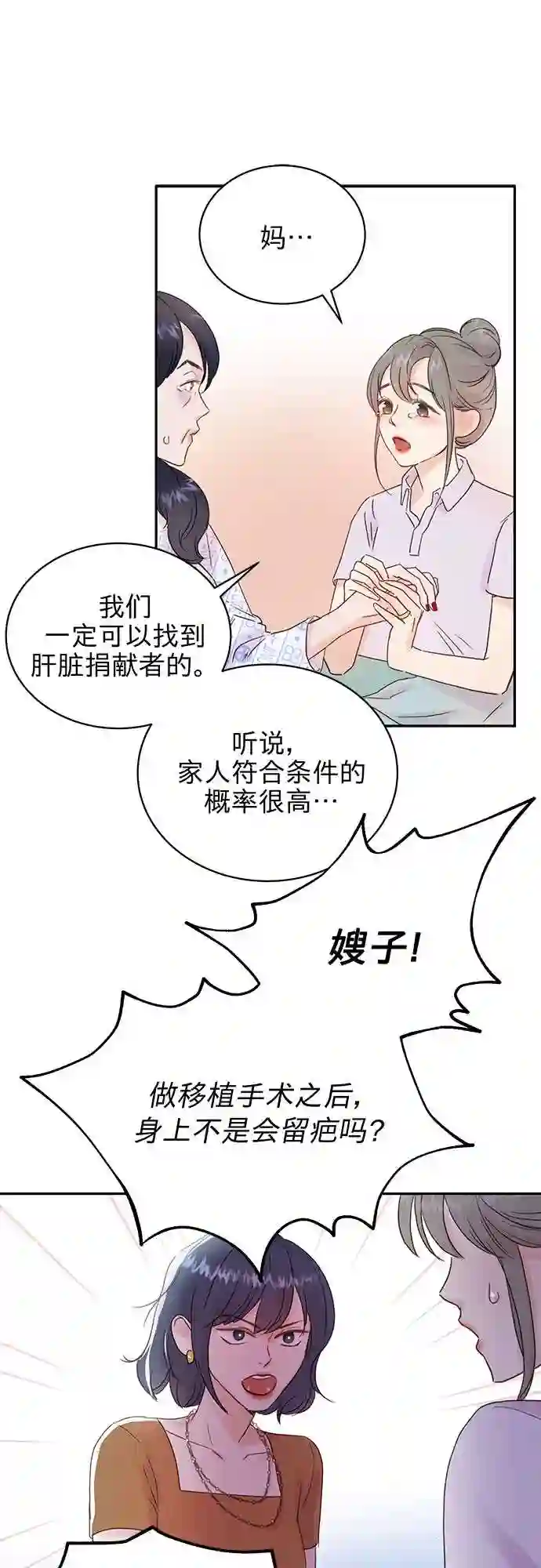 贤妻的诱惑漫画,第2话25图