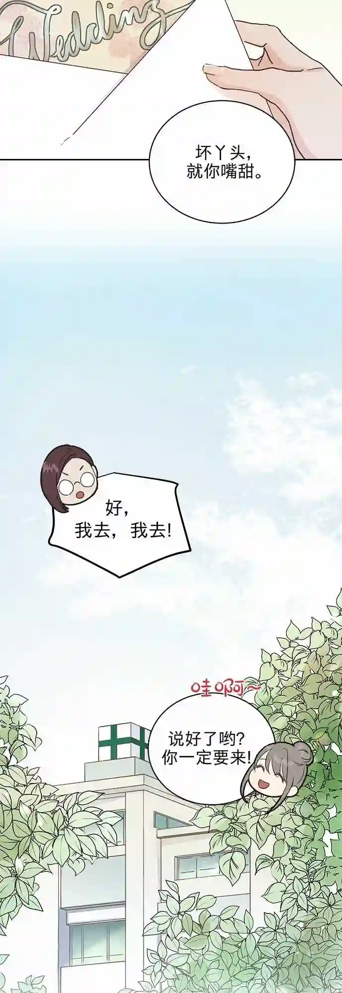 贤妻的诱惑漫画,第2话7图