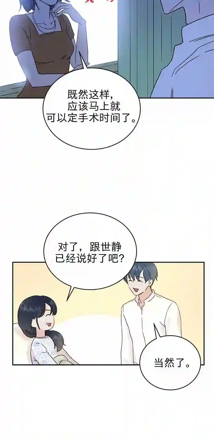 贤妻的诱惑漫画,第2话35图