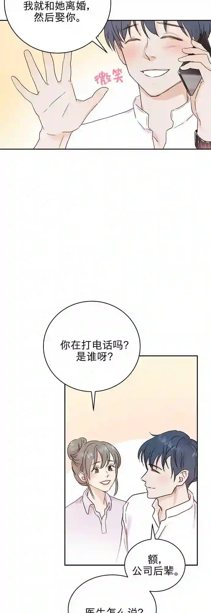 贤妻的诱惑漫画,第2话39图