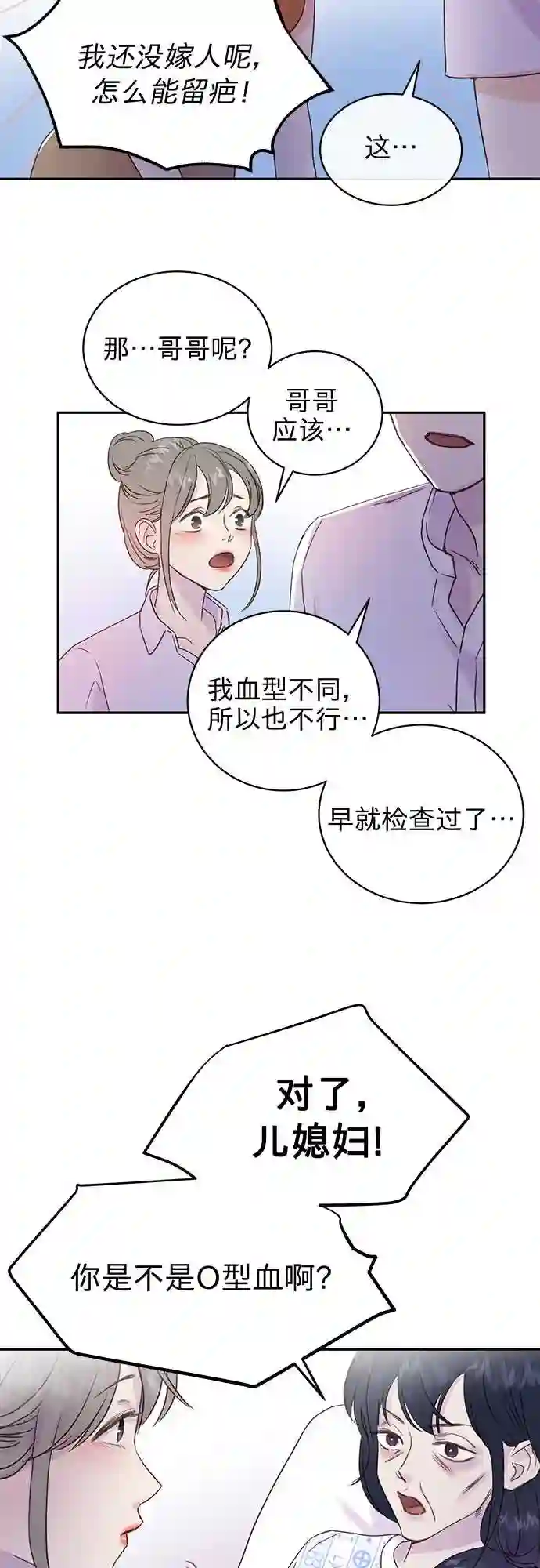 贤妻的诱惑漫画,第2话26图