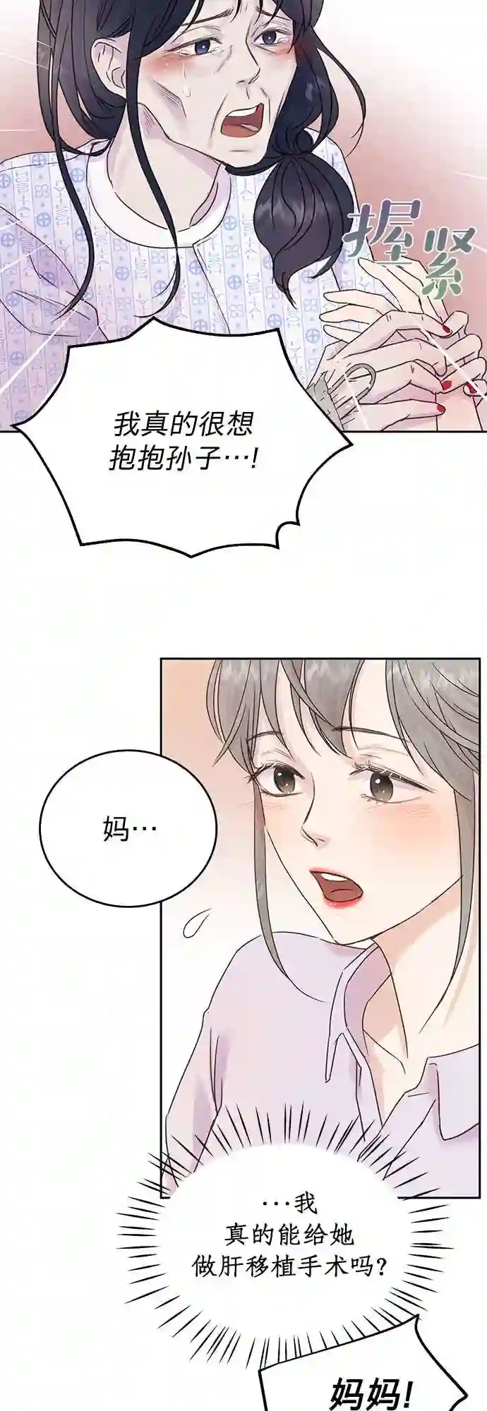 贤妻的诱惑漫画,第2话29图