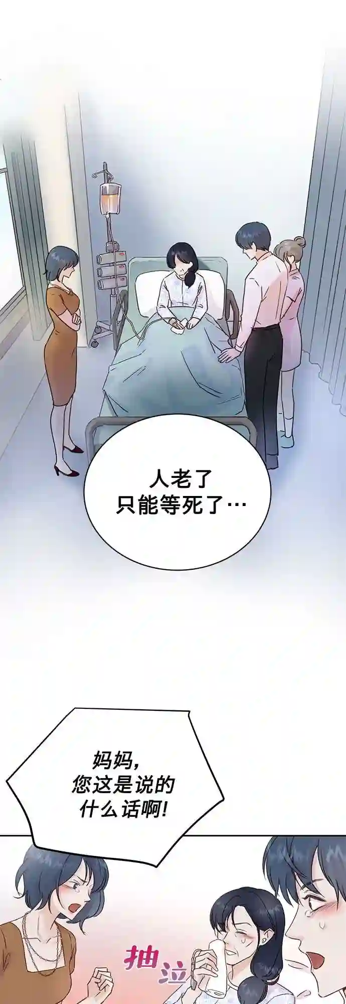 贤妻的诱惑漫画,第2话23图