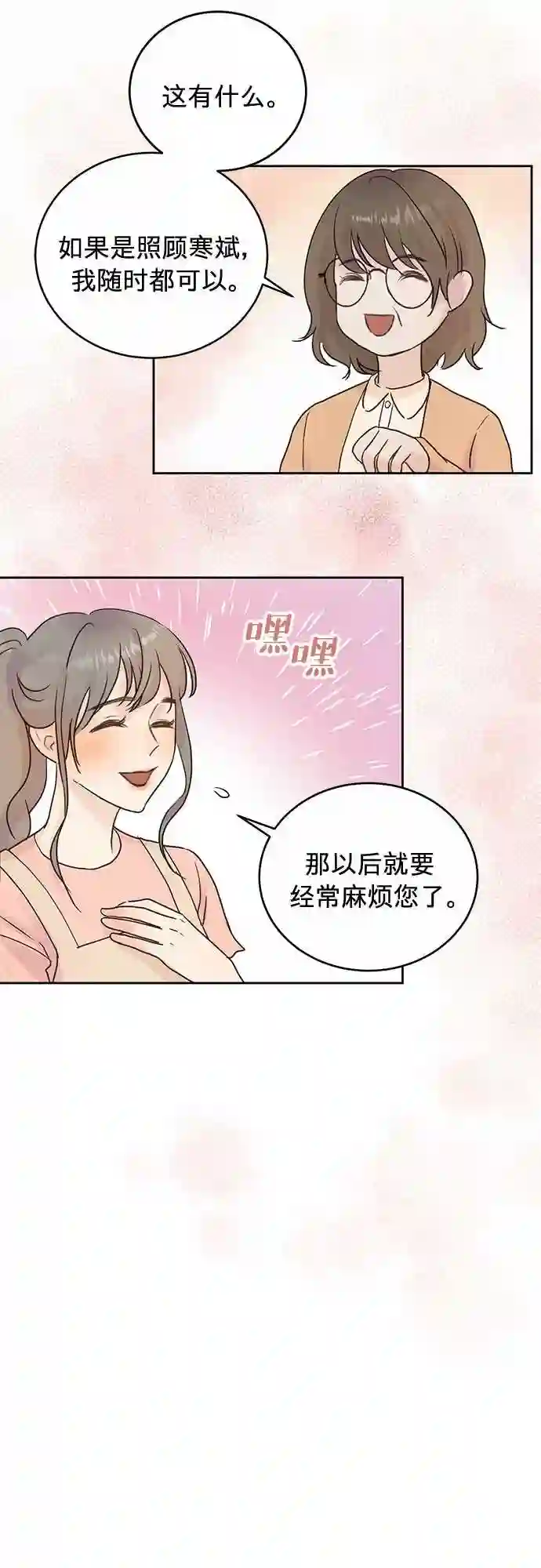 贤妻的诱惑漫画,第8话19图