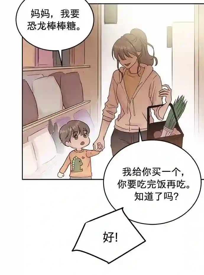 贤妻的诱惑漫画,第8话30图