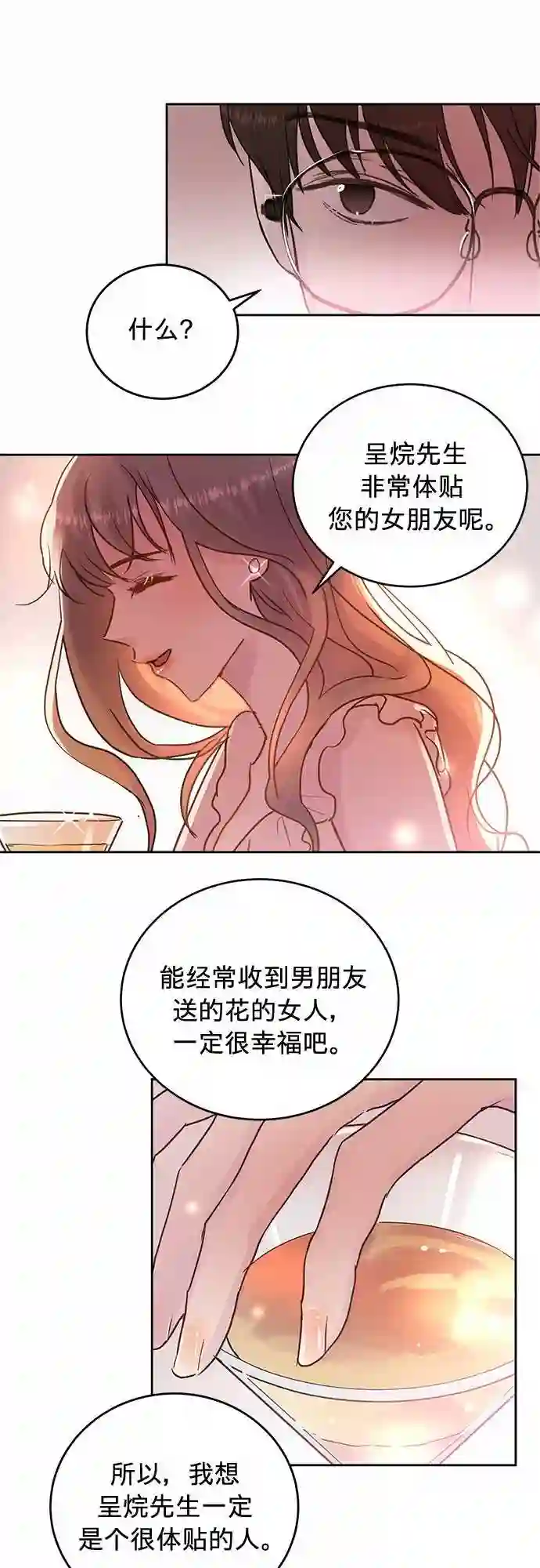 贤妻的诱惑漫画,第8话4图