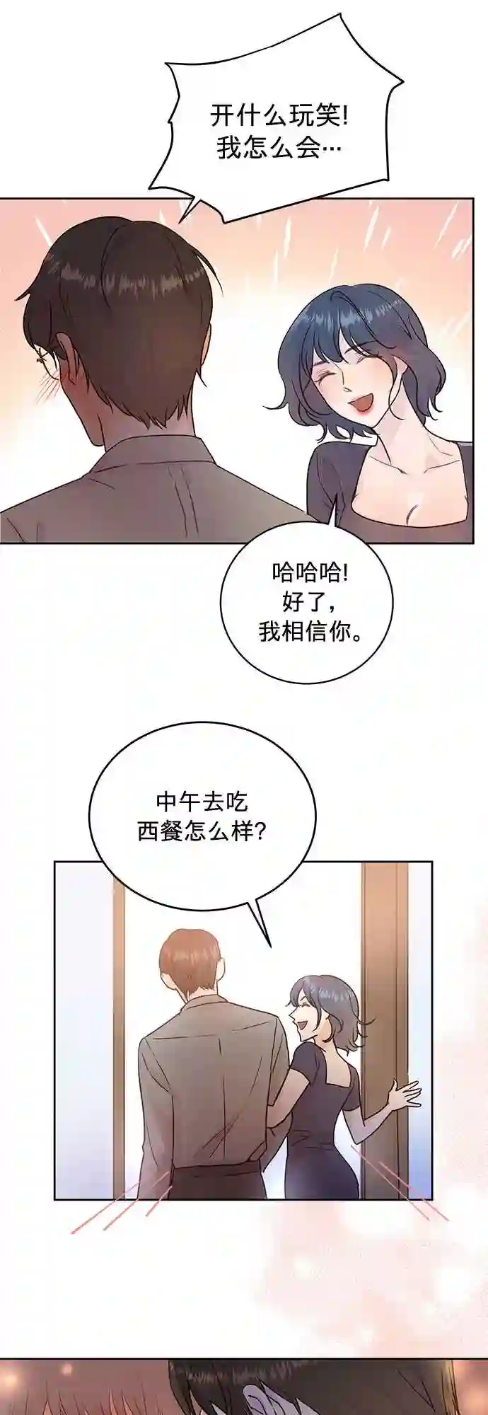 贤妻的诱惑漫画,第8话28图