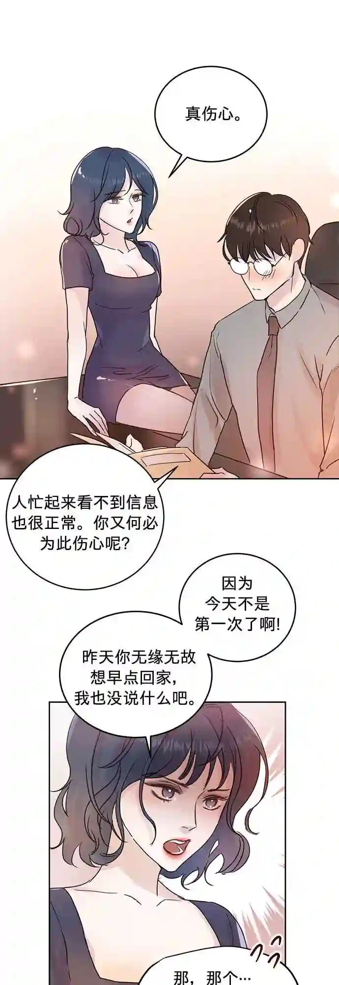 贤妻的诱惑漫画,第8话25图