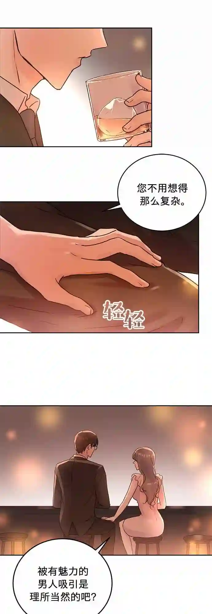 贤妻的诱惑漫画,第8话7图