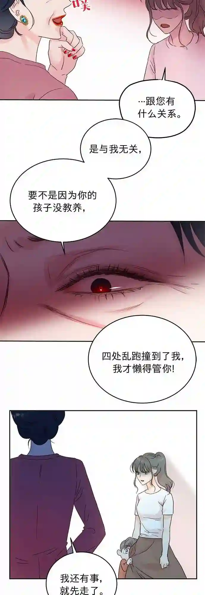 贤妻的诱惑漫画,第15话8图