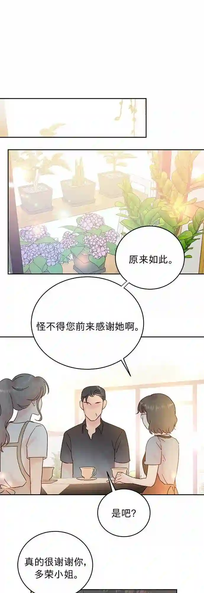 贤妻的诱惑漫画,第15话20图