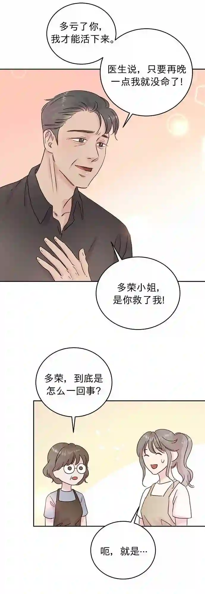 贤妻的诱惑漫画,第15话19图