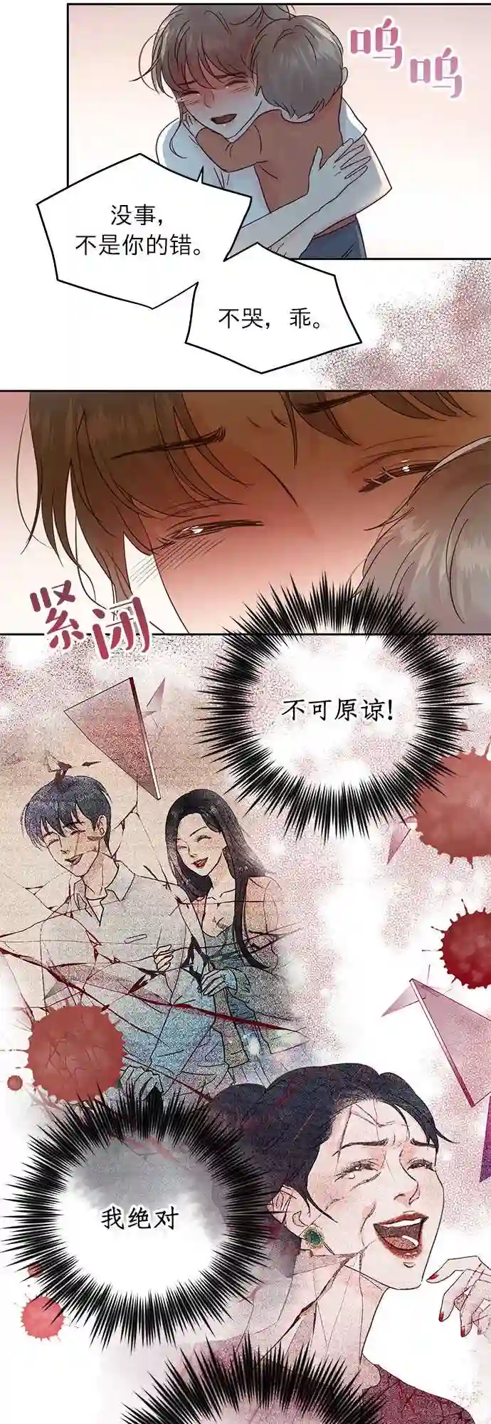 贤妻的诱惑漫画,第15话11图