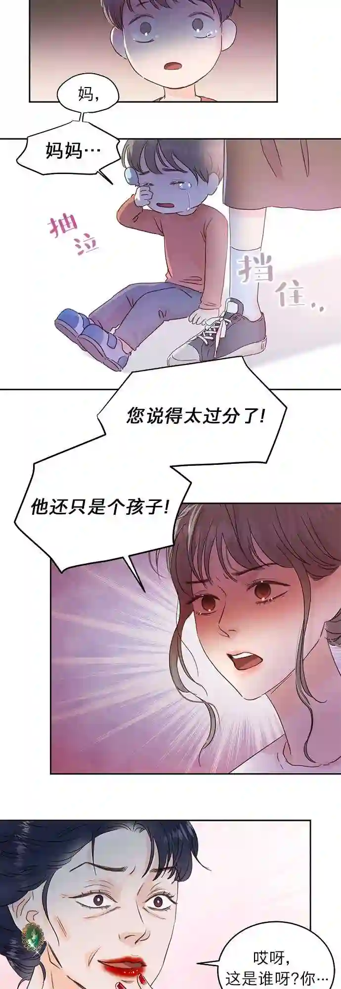 贤妻的诱惑漫画,第15话5图