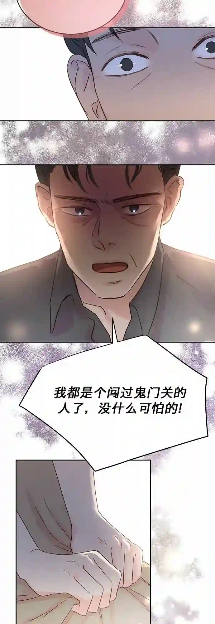 贤妻的诱惑漫画,第15话26图