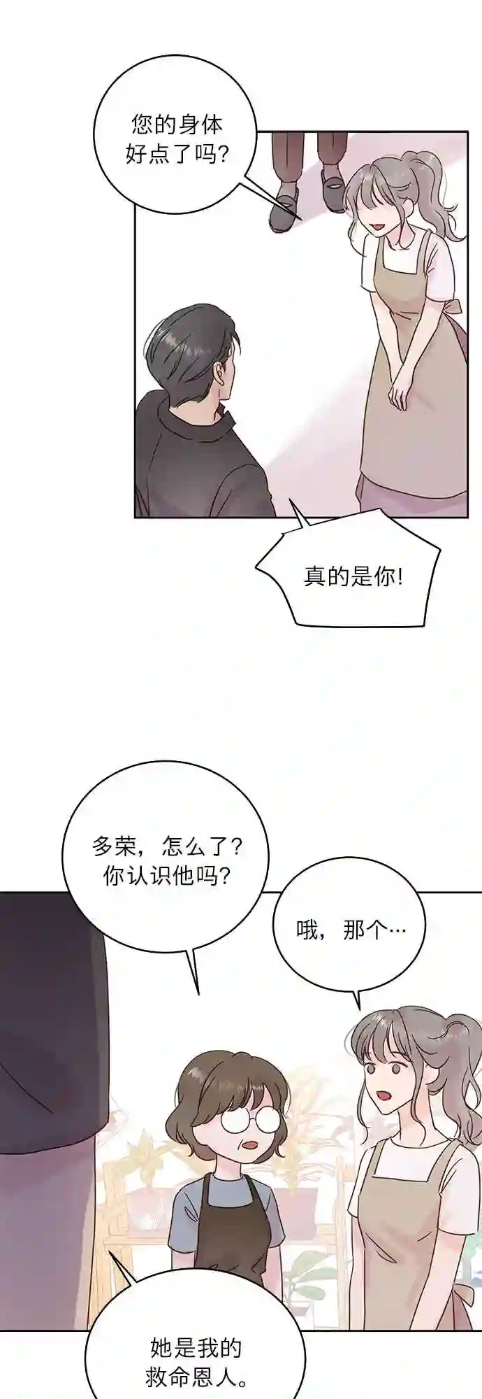 贤妻的诱惑漫画,第15话17图