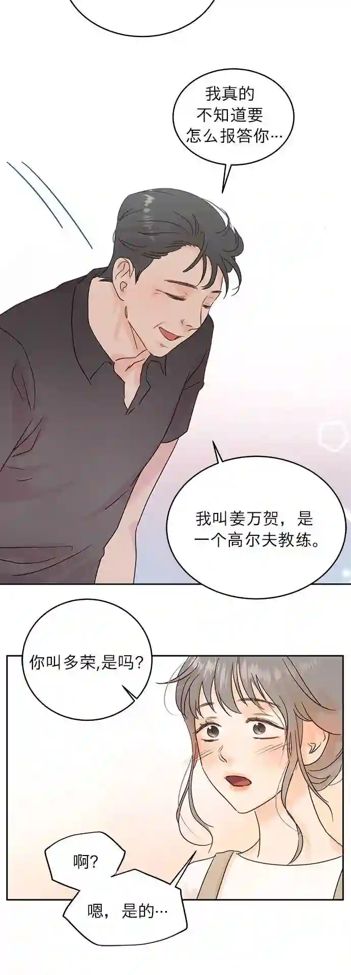 贤妻的诱惑漫画,第15话18图