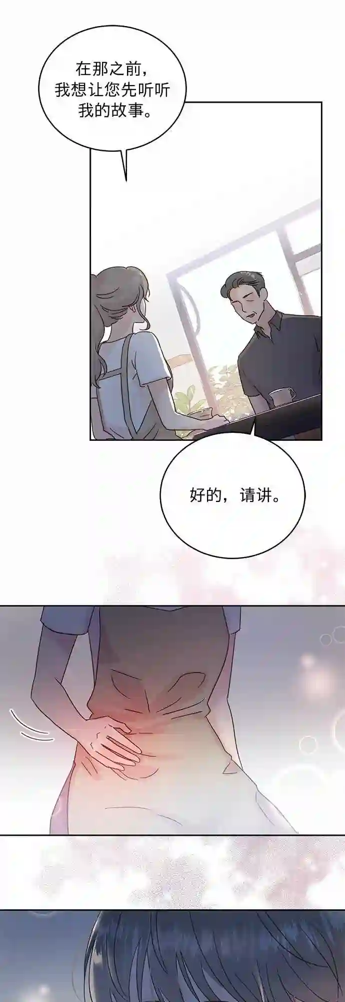 贤妻的诱惑漫画,第15话28图