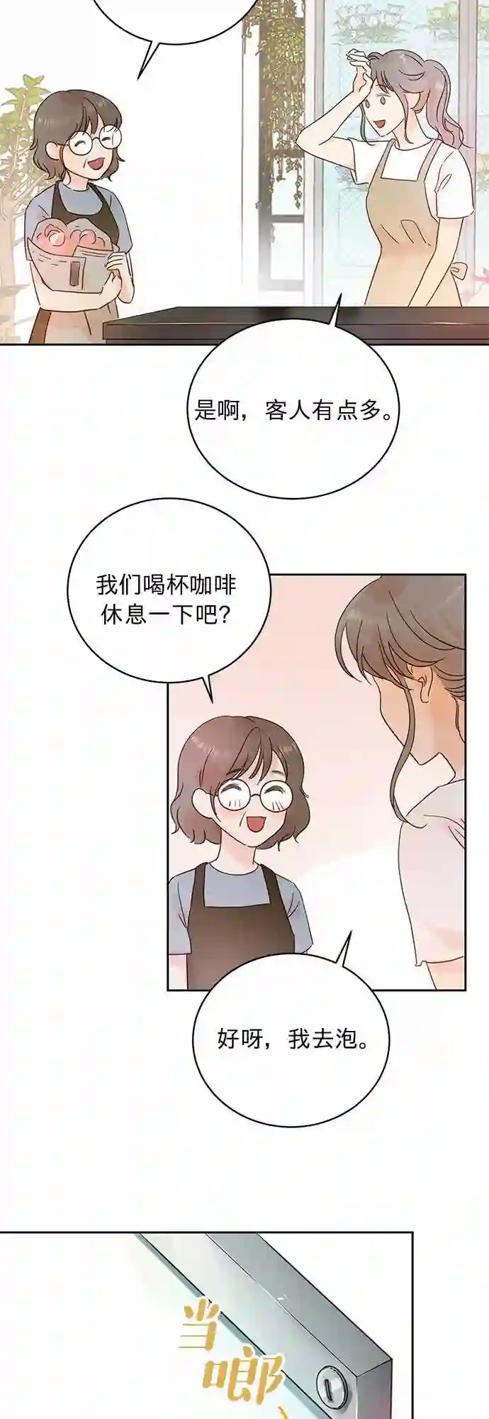 贤妻的诱惑漫画,第15话14图