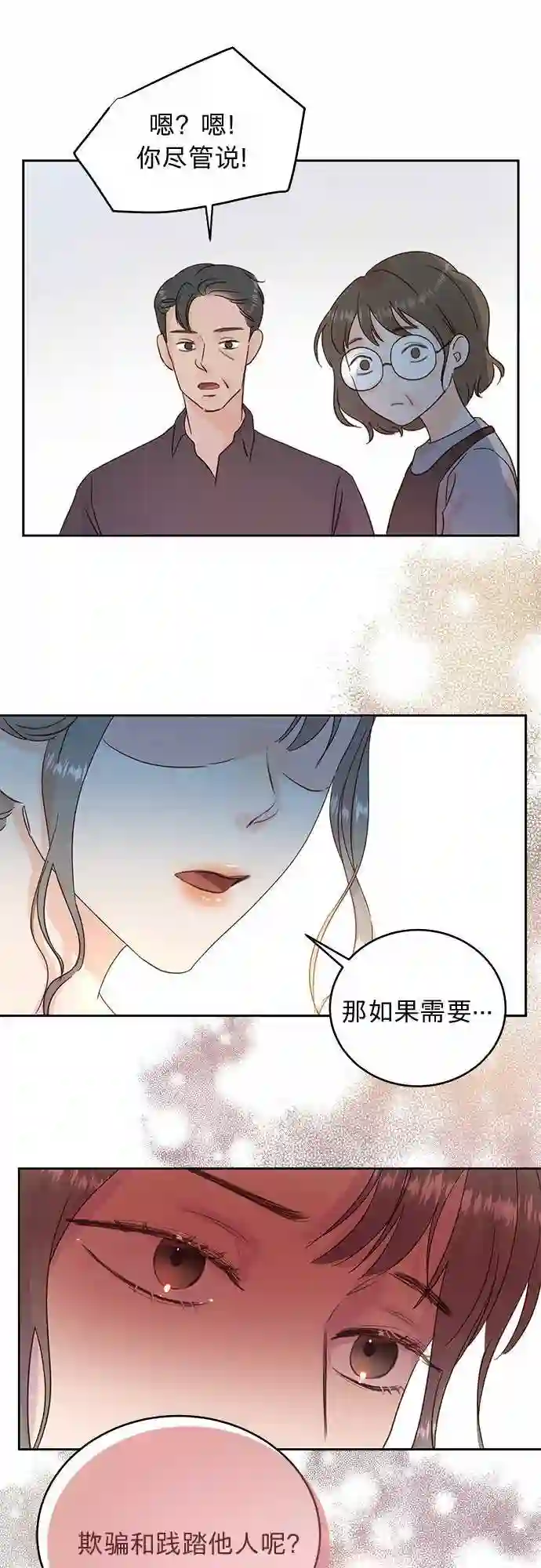 贤妻的诱惑漫画,第15话25图