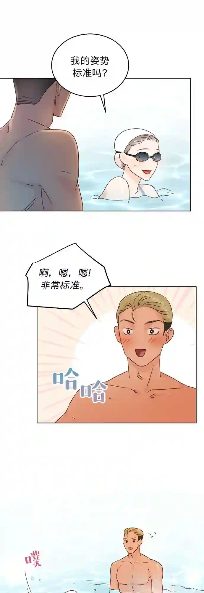 贤妻的诱惑漫画,第19话28图