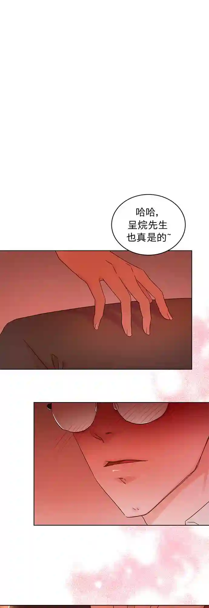 贤妻的诱惑漫画,第19话7图