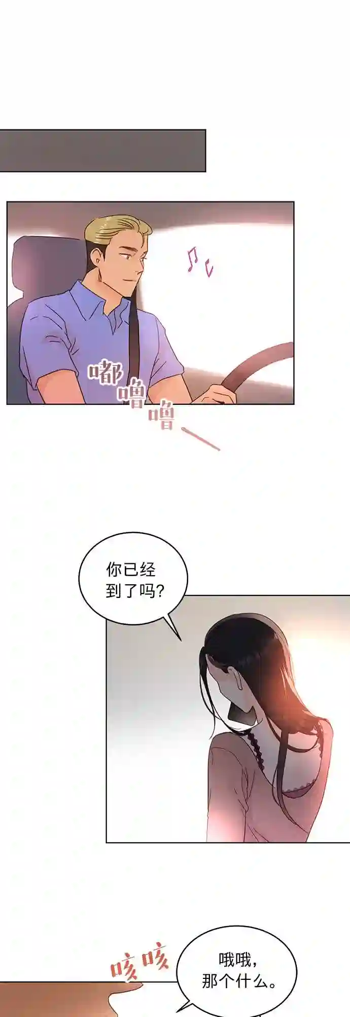 贤妻的诱惑漫画,第19话19图