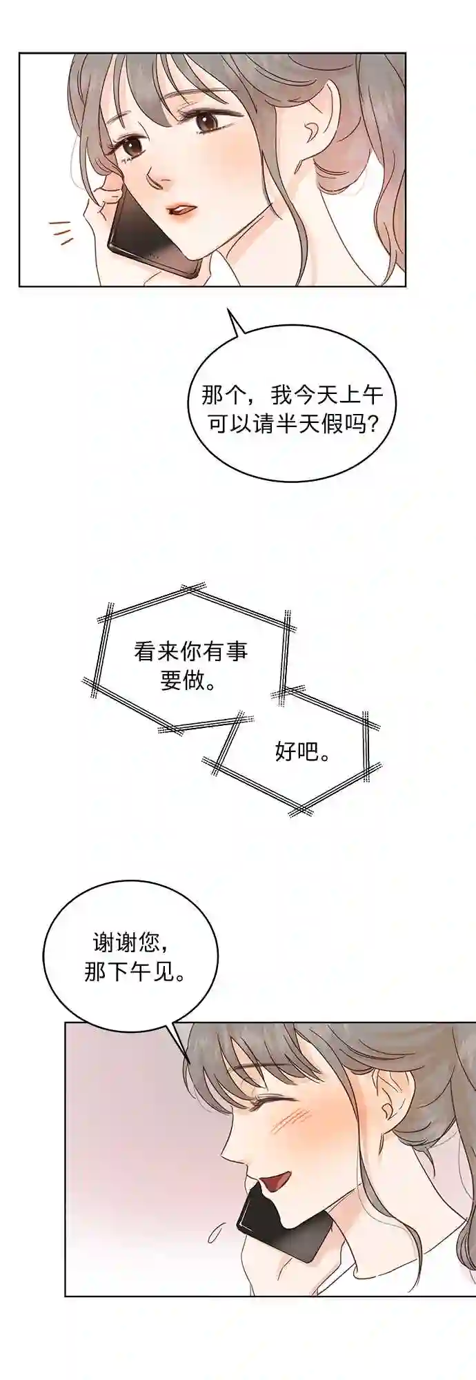 贤妻的诱惑漫画,第19话13图