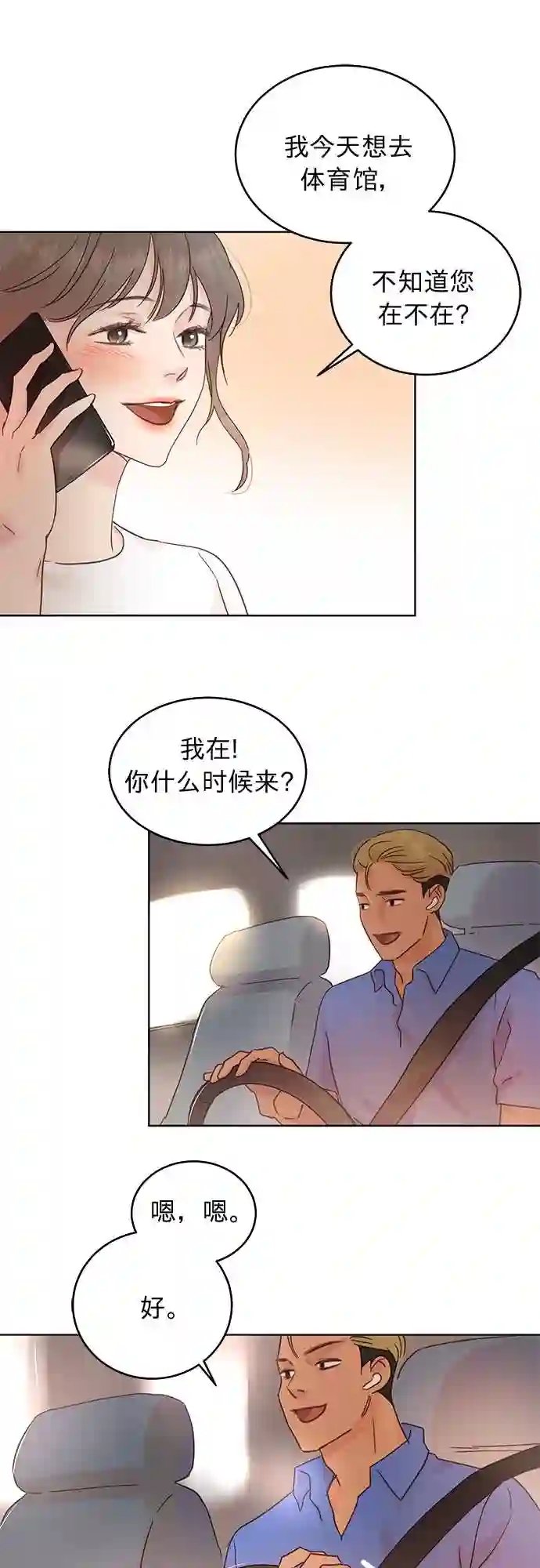 贤妻的诱惑漫画,第19话16图