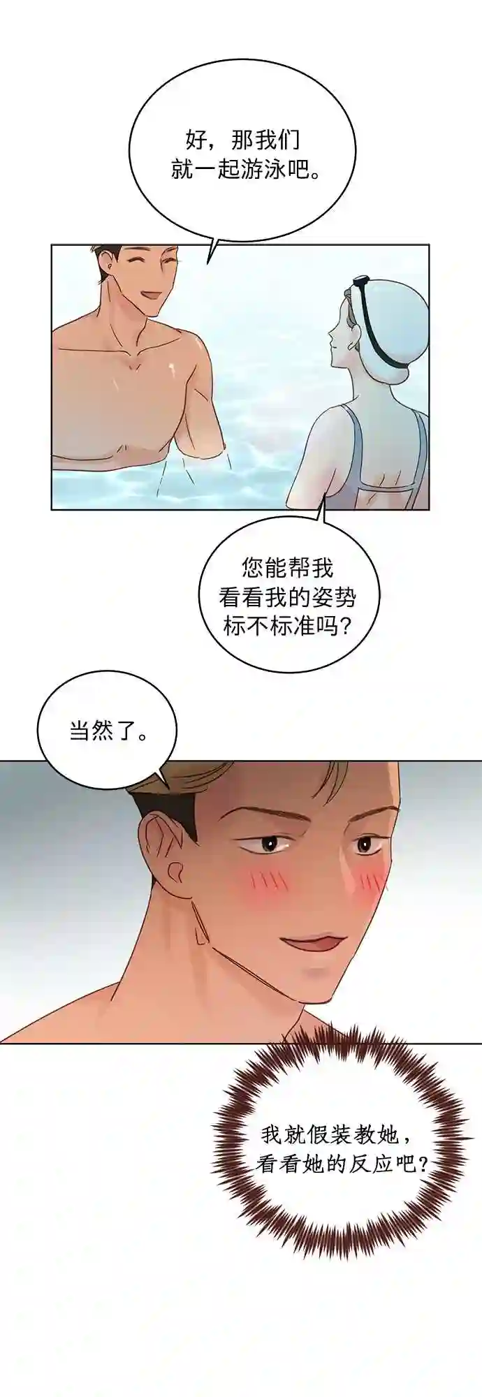 贤妻的诱惑漫画,第19话25图