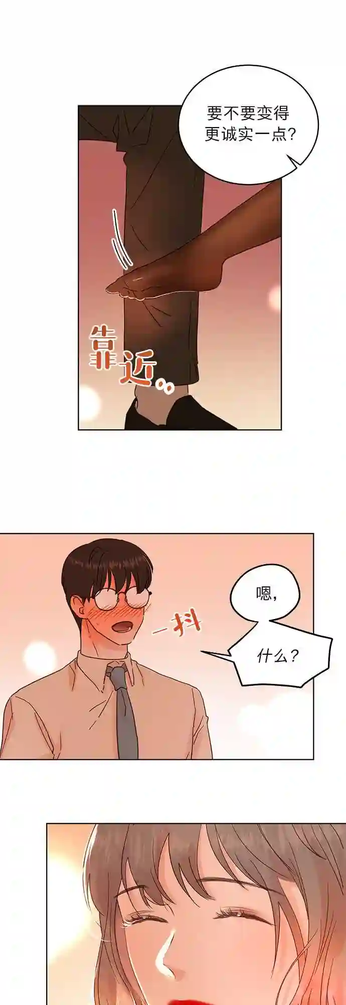 贤妻的诱惑漫画,第21话16图