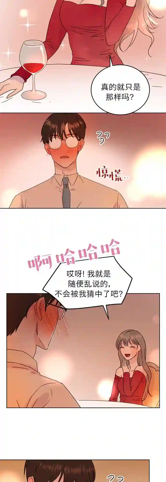 贤妻的诱惑漫画,第21话14图