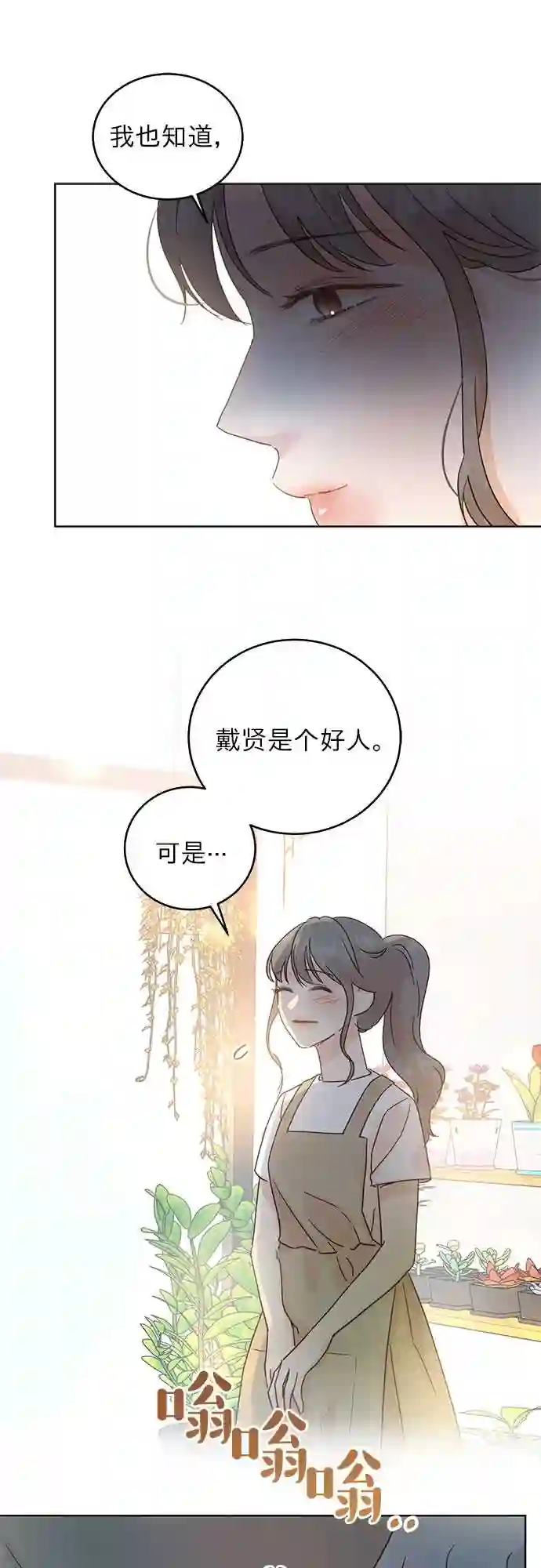 贤妻的诱惑漫画,第21话4图