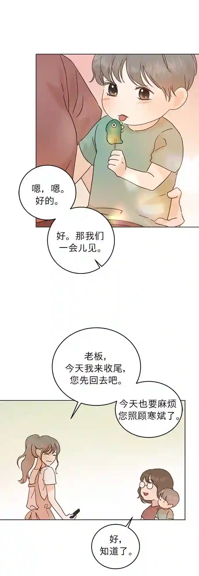 贤妻的诱惑漫画,第21话7图