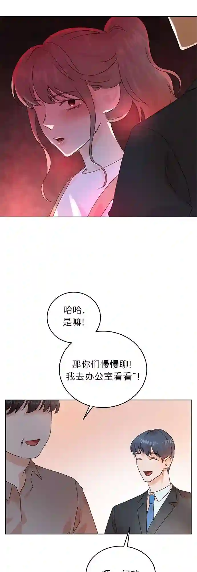 贤妻的诱惑漫画,第23话23图