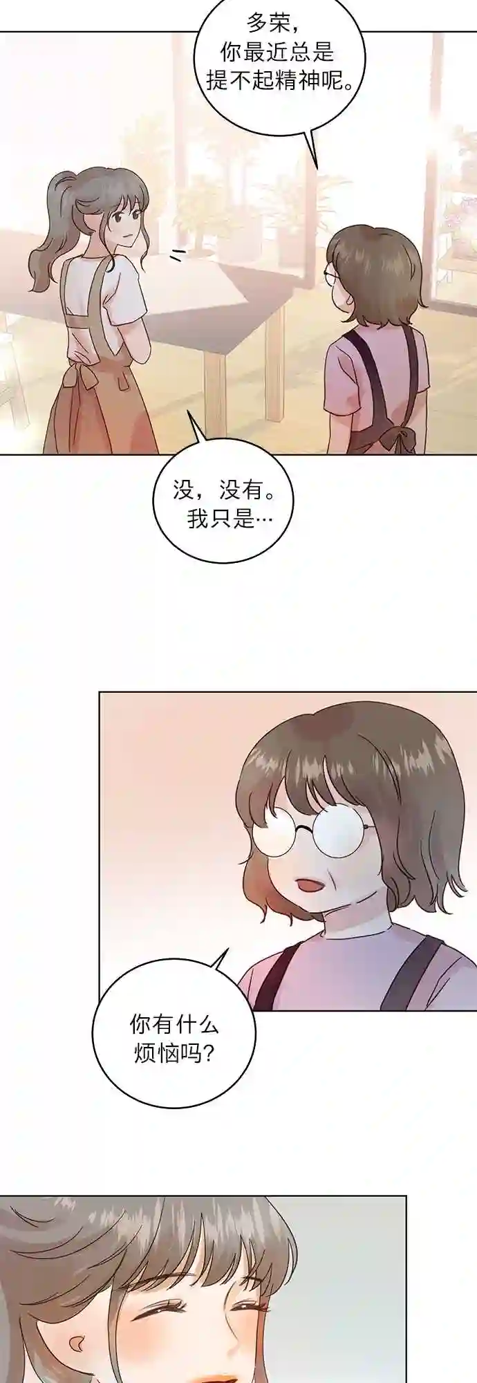 贤妻的诱惑漫画,第23话2图