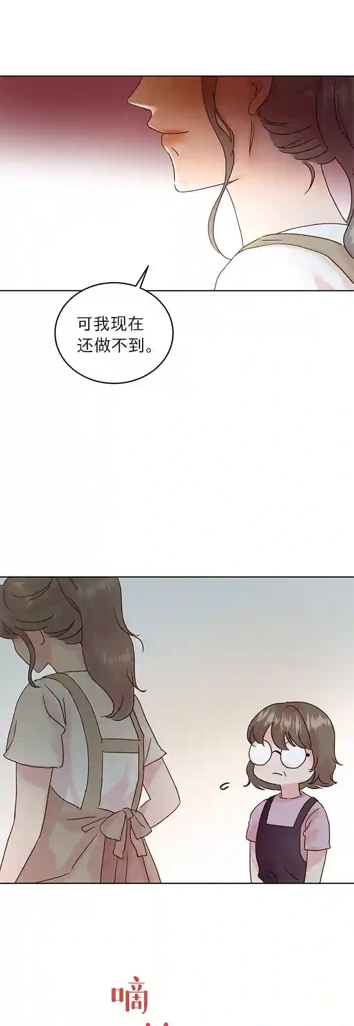 贤妻的诱惑漫画,第23话7图