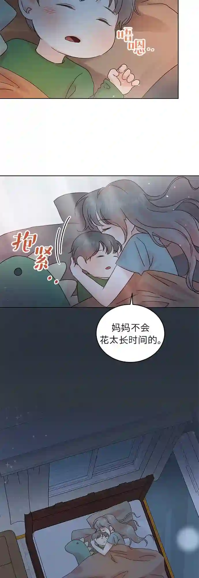 贤妻的诱惑漫画,第23话14图