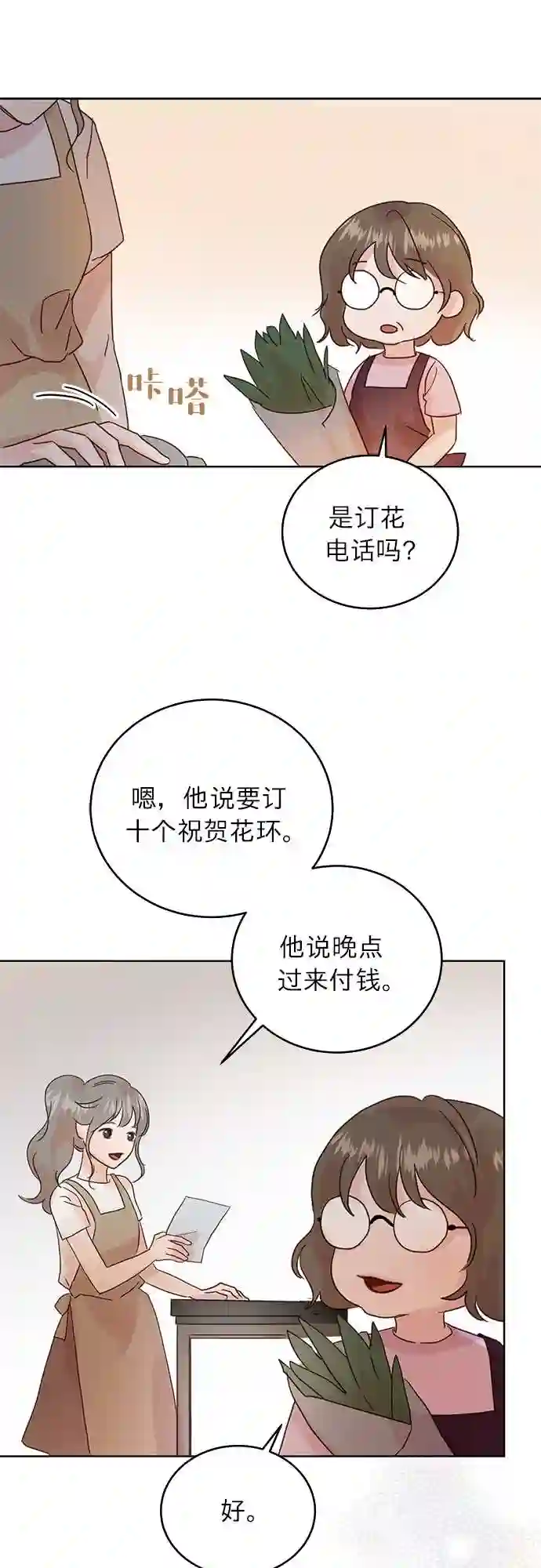 贤妻的诱惑漫画,第23话10图