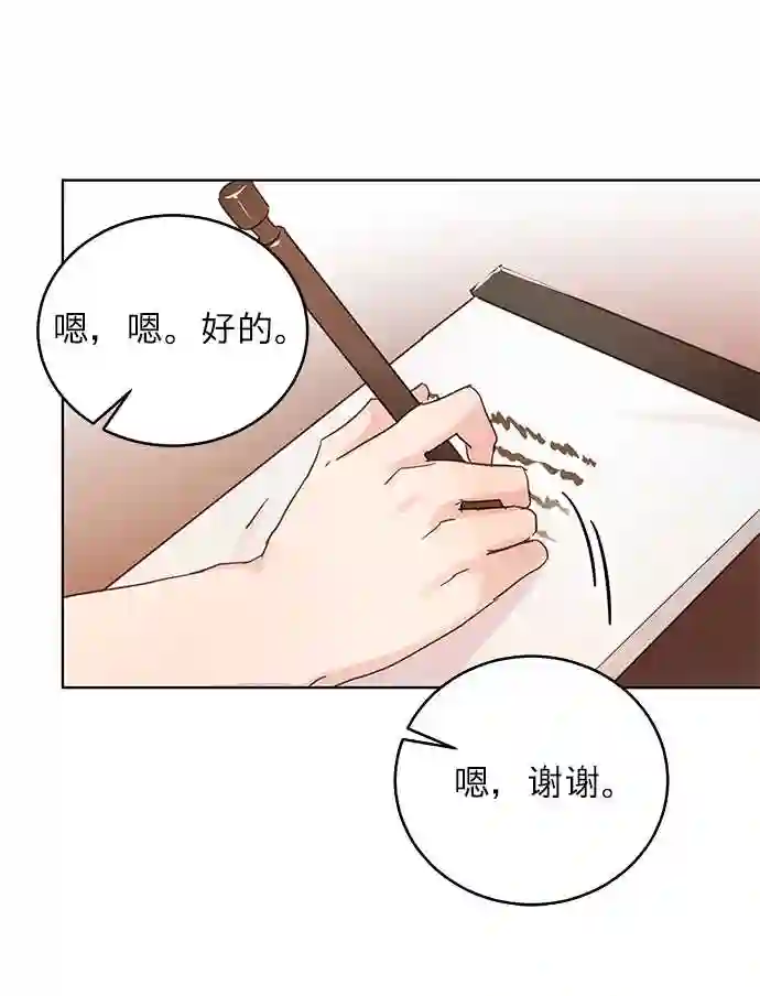 贤妻的诱惑漫画,第23话9图