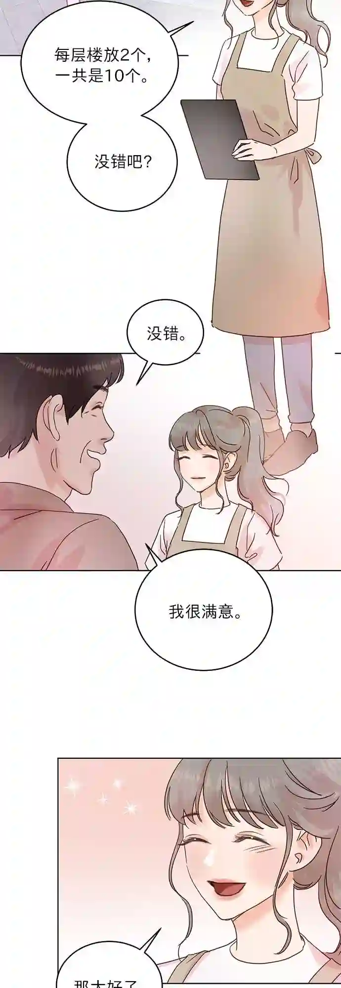 贤妻的诱惑漫画,第23话17图