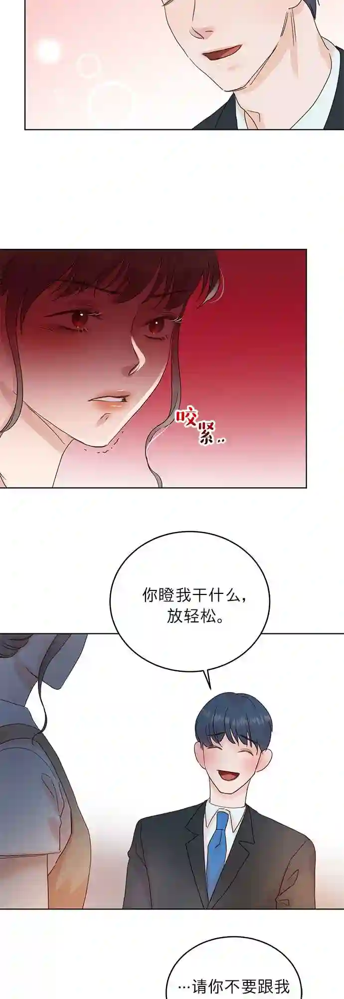 贤妻的诱惑漫画,第23话26图