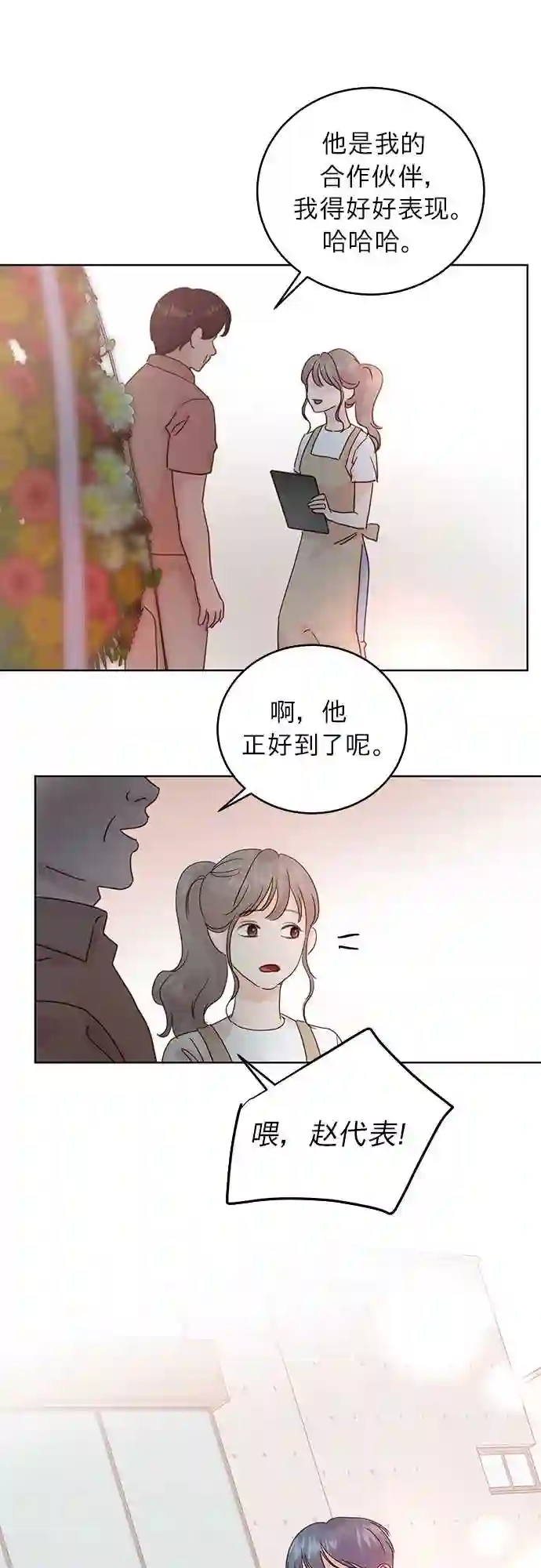 贤妻的诱惑漫画,第23话19图