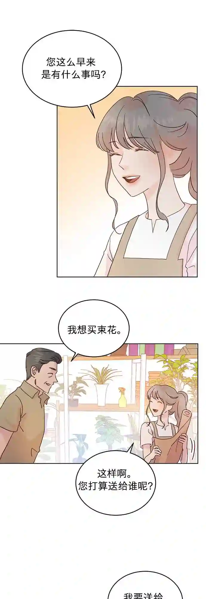 贤妻的诱惑漫画,第27话16图