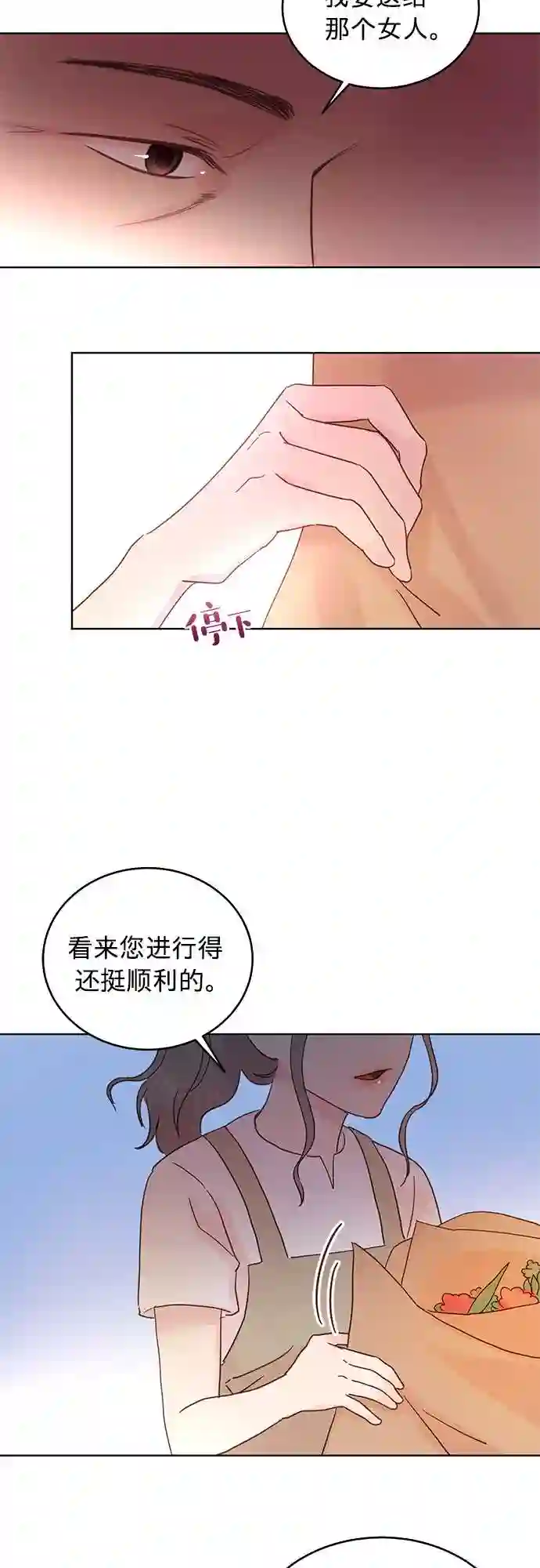 贤妻的诱惑漫画,第27话17图